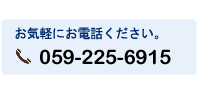 お問合わせ